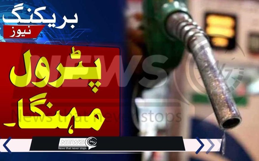 Petrol Price to Increase by Rs. 3 per Liter from Nov 16 in Pakistan